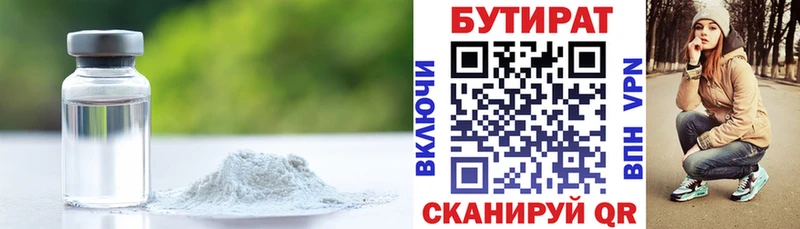где найти   Апшеронск  Бутират бутандиол 